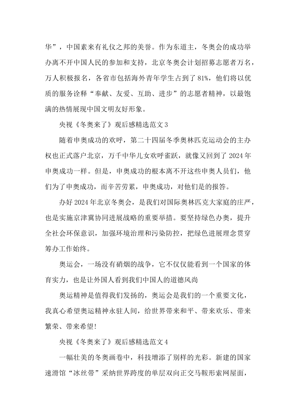 央视《冬奥来了》观后感精选范文十篇_第3页