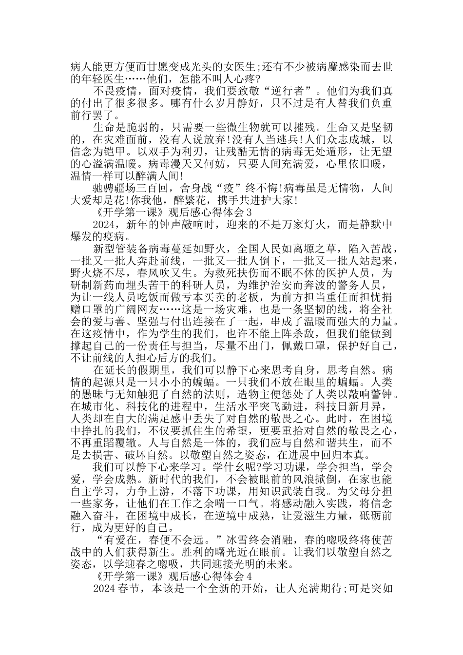 央视《开学第一课》观后感心得体会最新精选_第2页