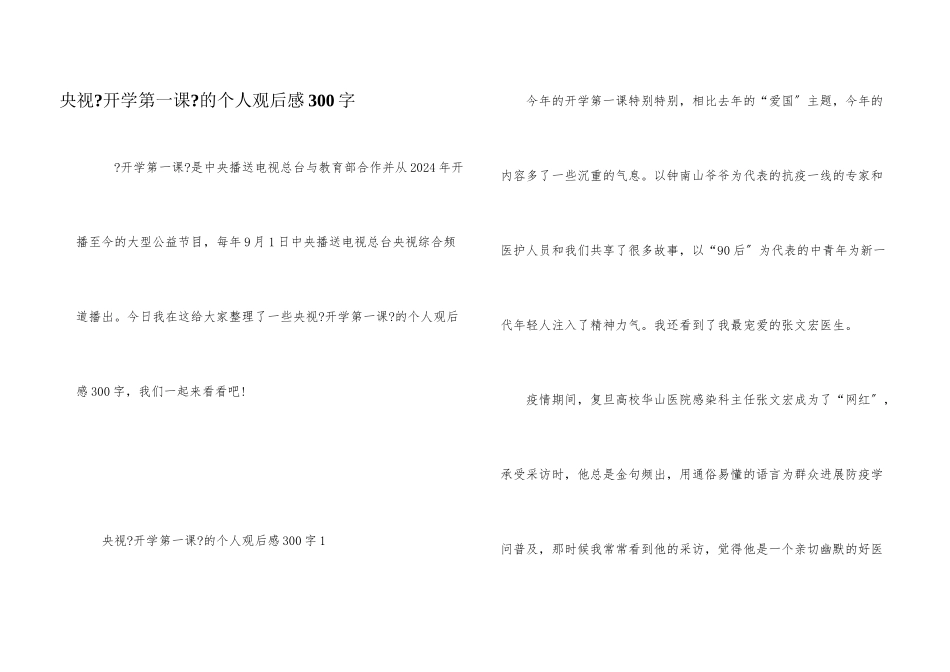 央视《开学第一课》的个人观后感300字_第1页
