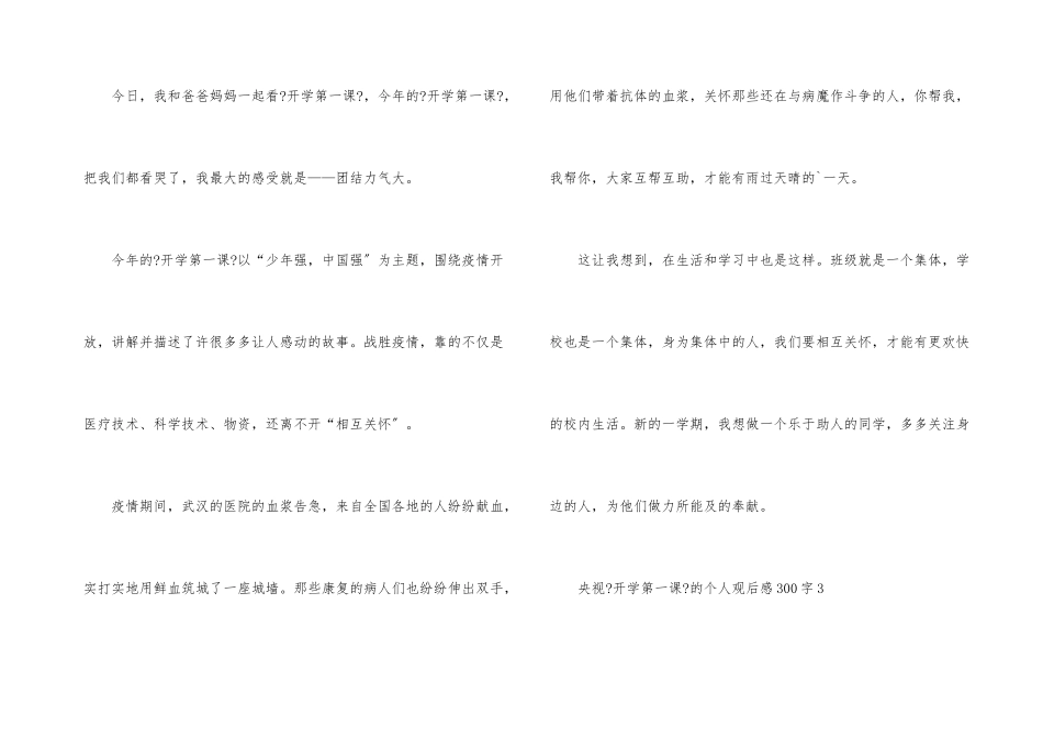 央视《开学第一课》的个人观后感300字_第3页