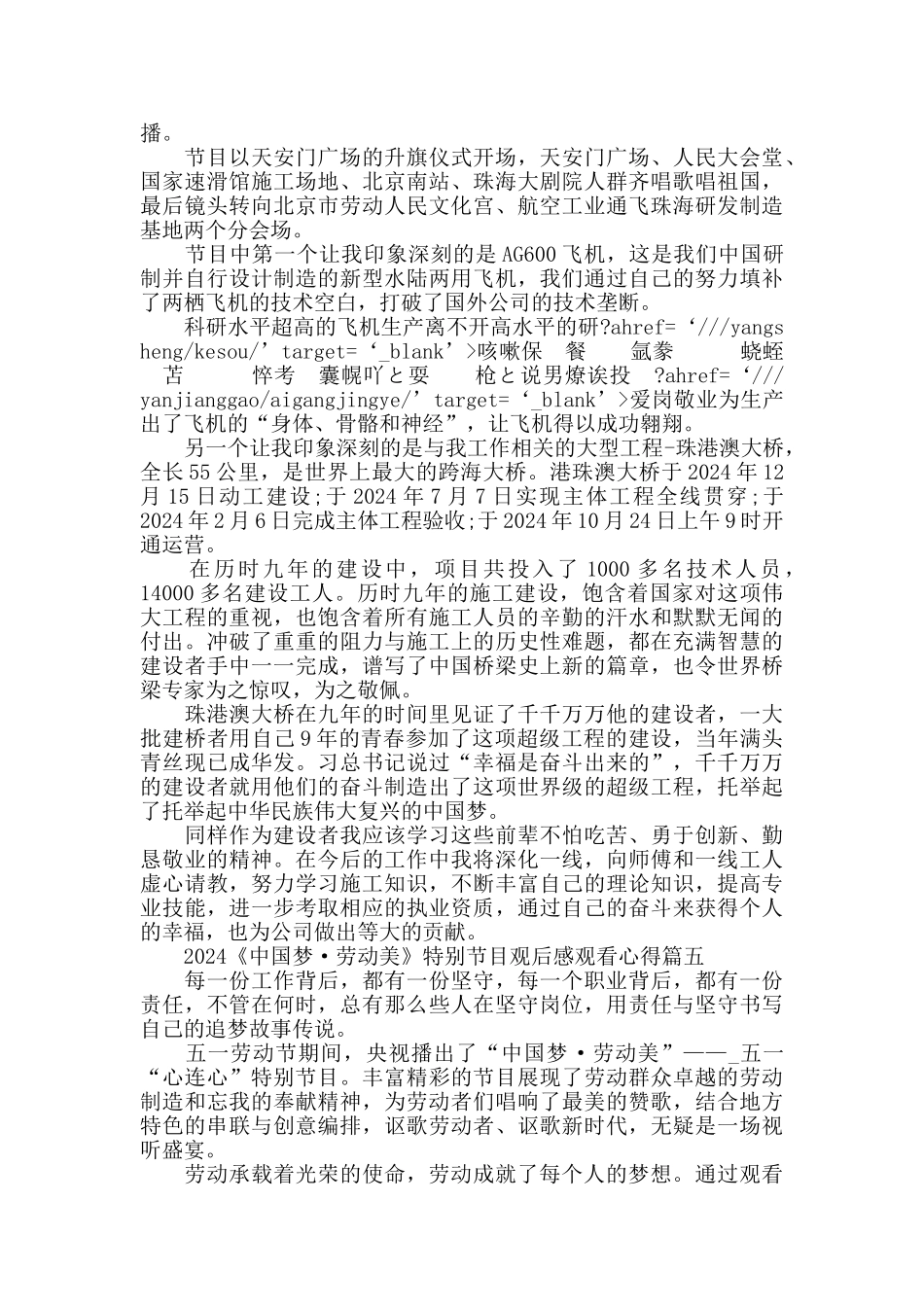 央视《中国梦·劳动美》特别节目观后感范文5篇_第3页