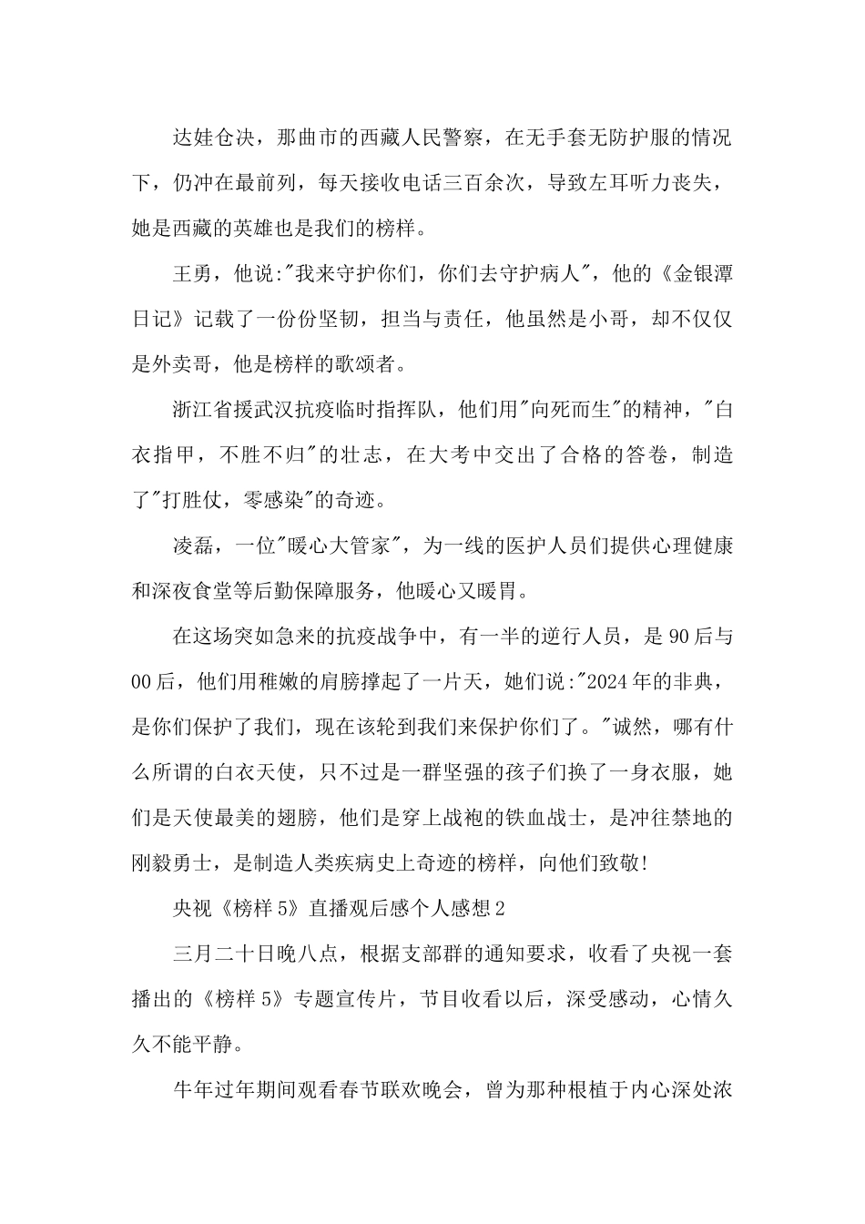 央视《榜样5》直播观后感个人感想5篇_第2页