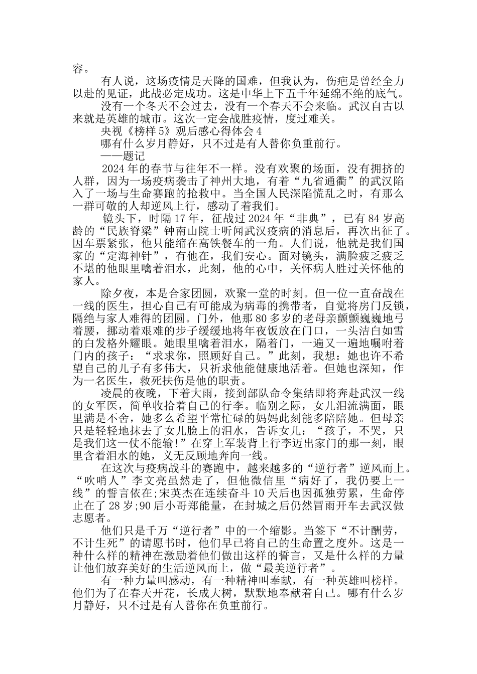 央视《榜样5》观后感心得体会范文5篇_第3页