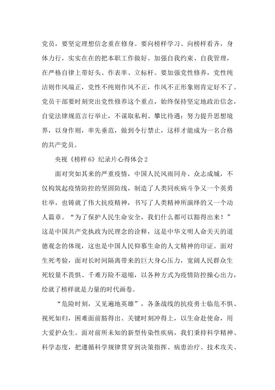 央视《榜样6》纪录片心得体会五篇_第2页