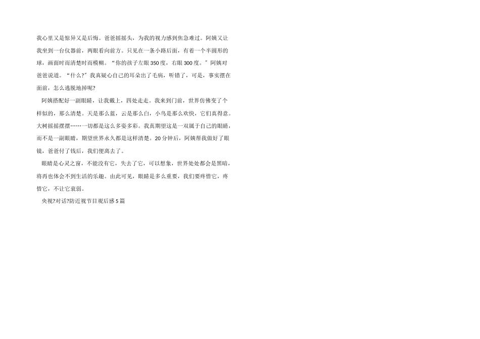央视《对话》防近视节目观后感5篇_第3页