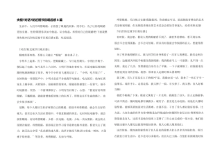 央视《对话》防近视节目观后感5篇