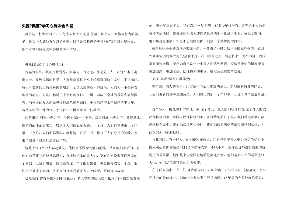 央视《榜样》学习心得体会5篇_第1页