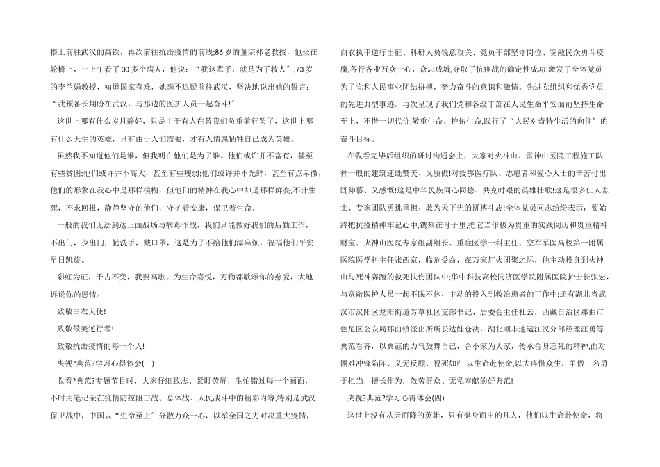 央视《榜样》学习心得体会5篇_第2页