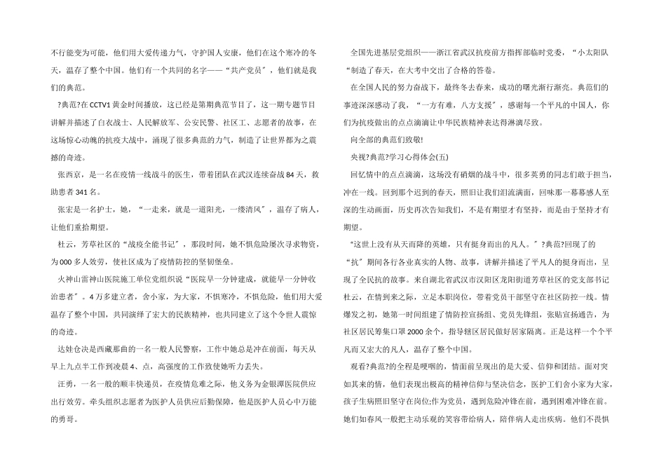 央视《榜样》学习心得体会5篇_第3页