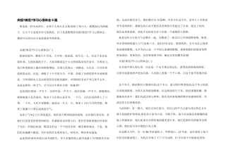 央视《榜样》学习心得体会5篇