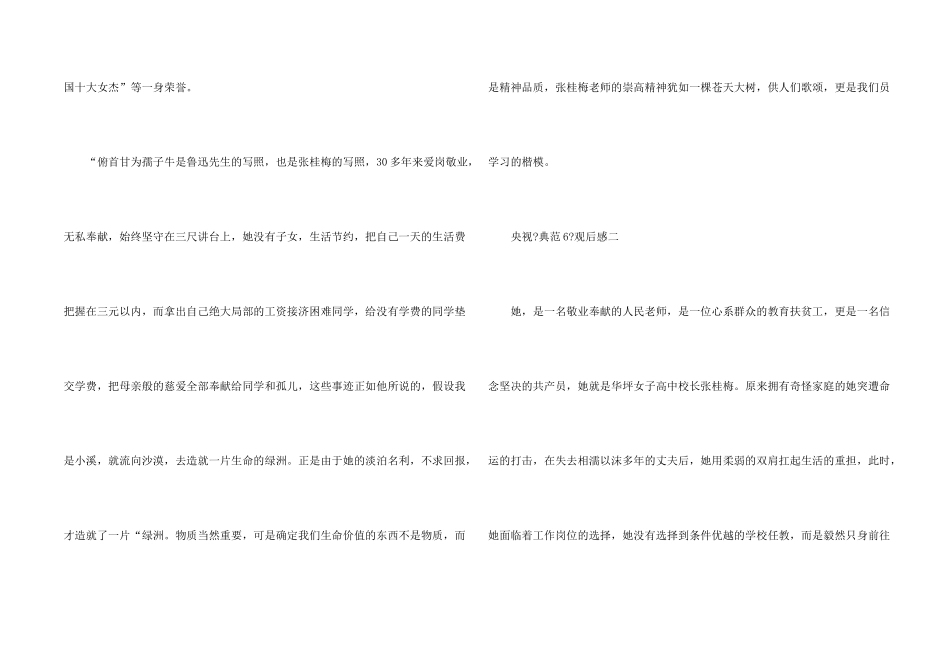 央视《榜样6》观后感5篇_第2页