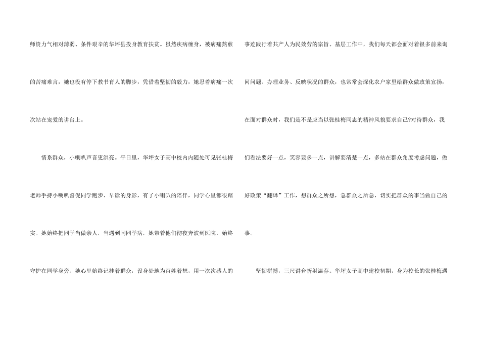 央视《榜样6》观后感5篇_第3页