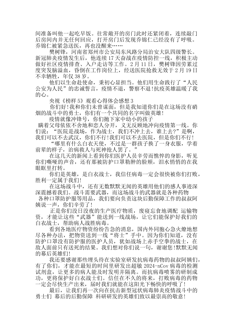 央视《榜样5》观看心得体会感想最新5篇_第2页