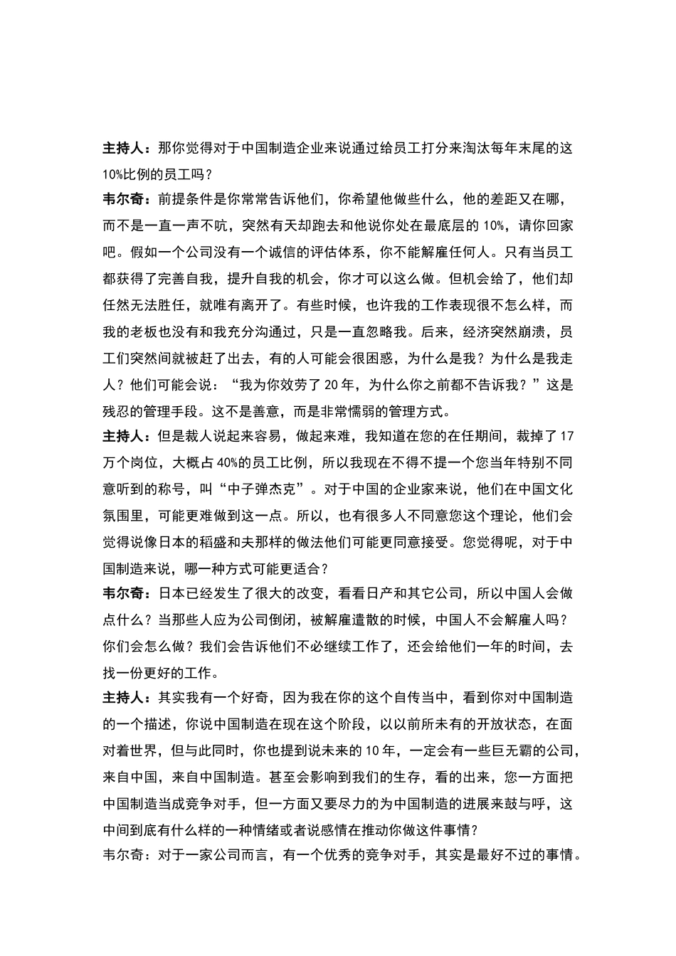 央视《对话》杰克韦尔奇访谈整理稿_第2页