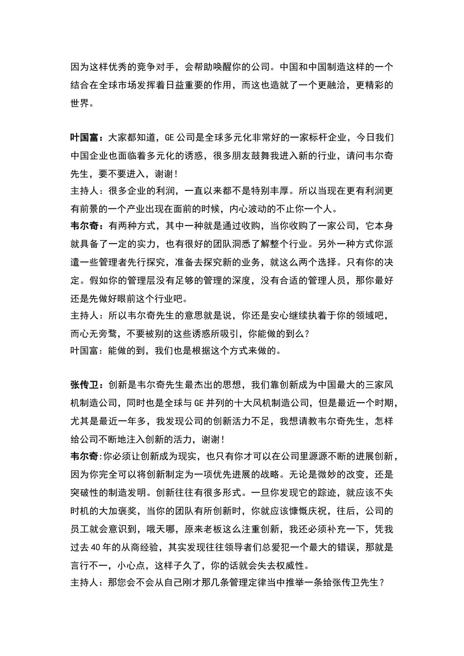 央视《对话》杰克韦尔奇访谈整理稿_第3页