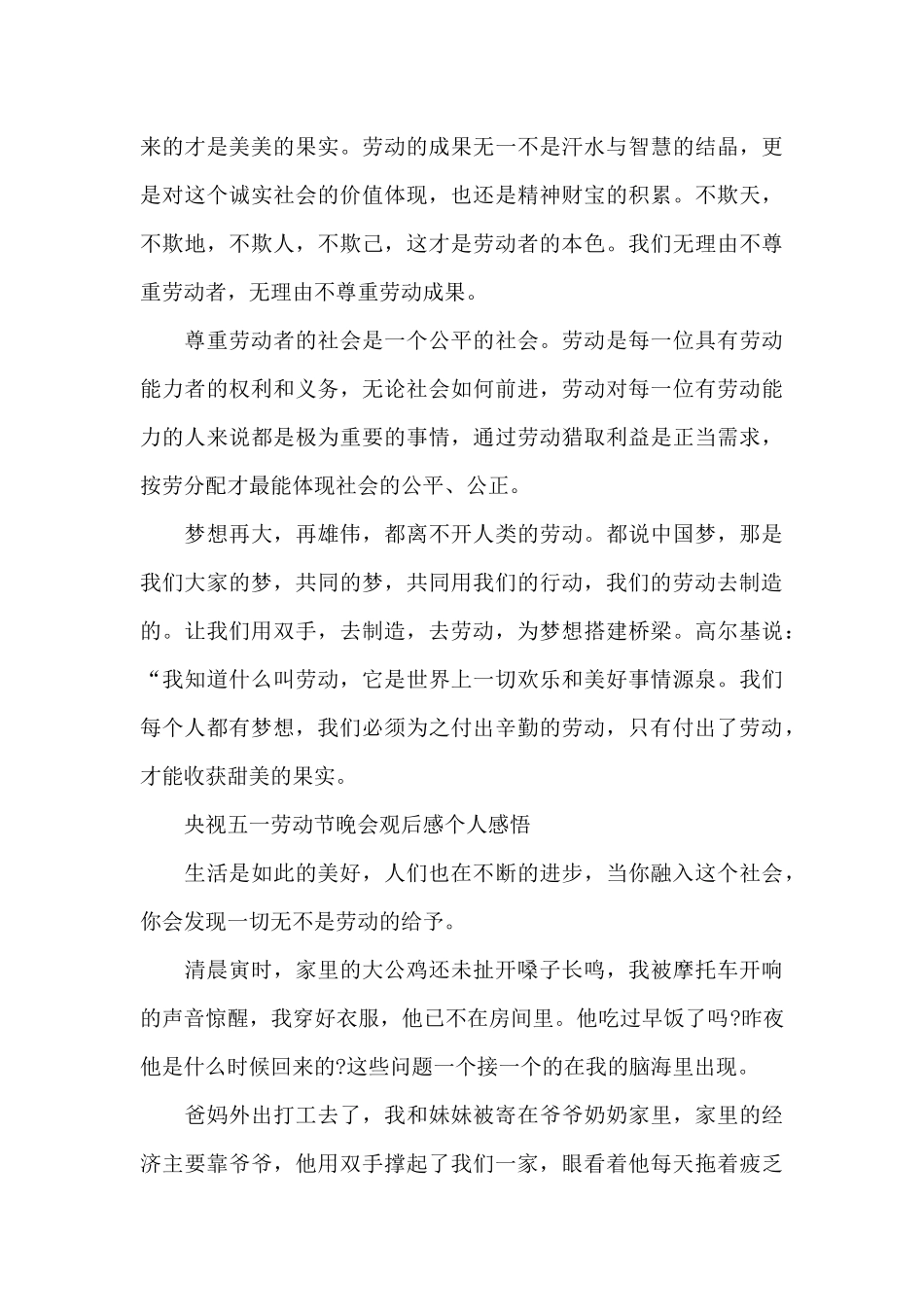 央视五一劳动节晚会2024观后感五篇_第3页