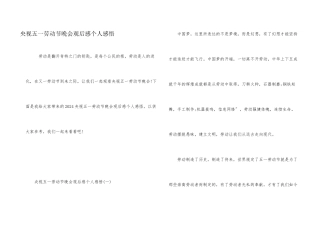 央视五一劳动节晚会观后感个人感悟
