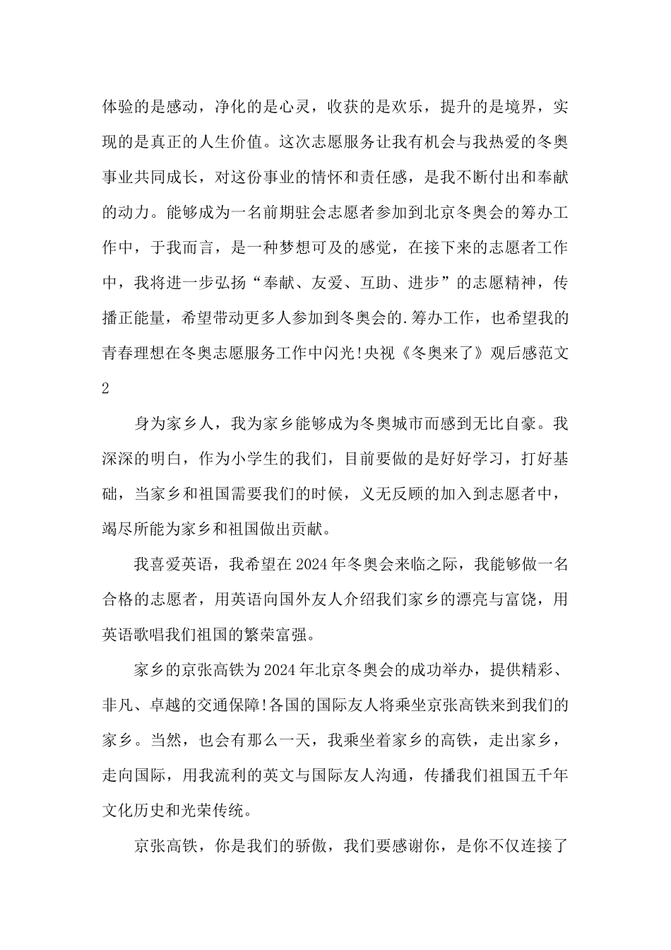 央视冬奥来了观后感范文_第2页