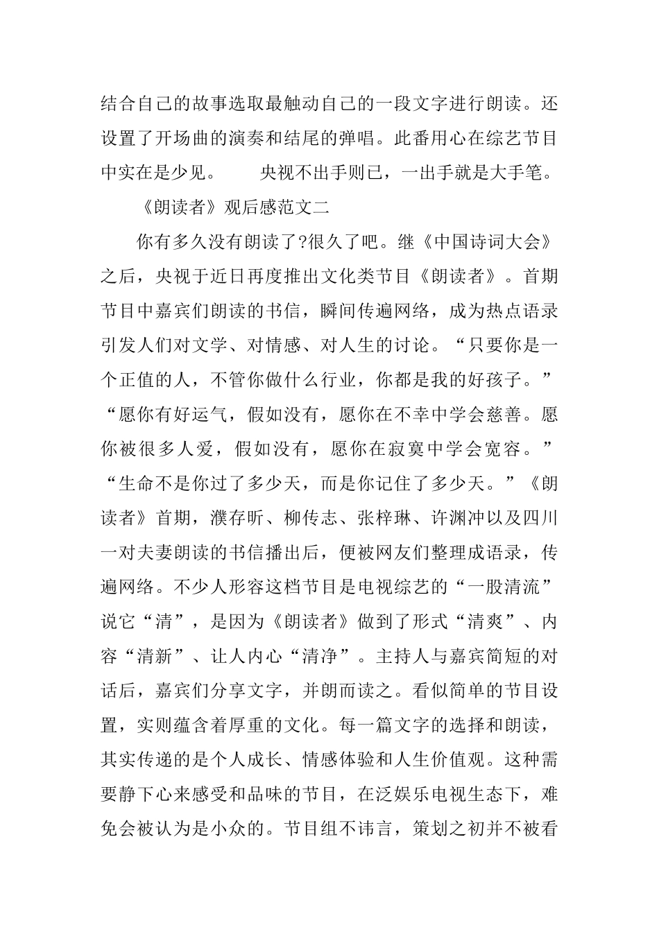 央视优秀文化节目《朗读者》观后感5篇范文_第2页