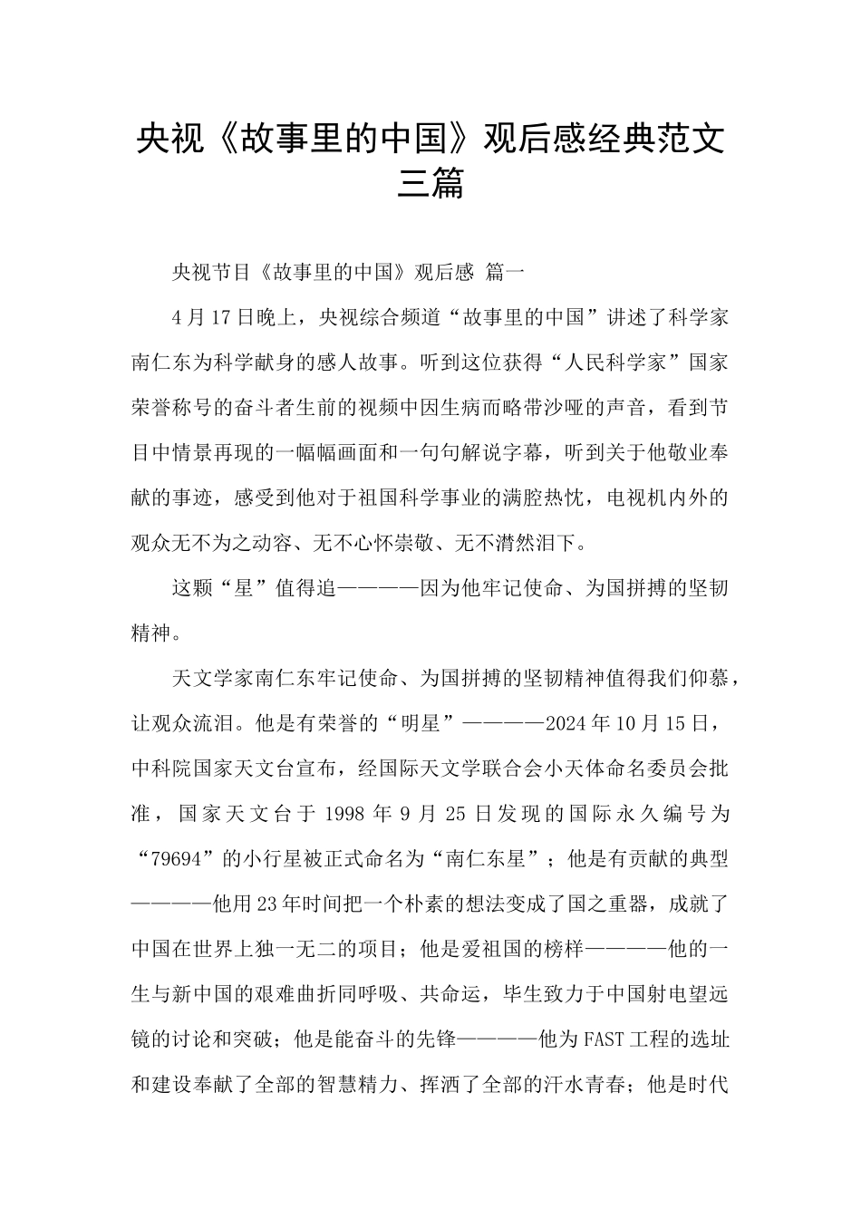 央视《故事里的中国》观后感经典范文三篇_第1页