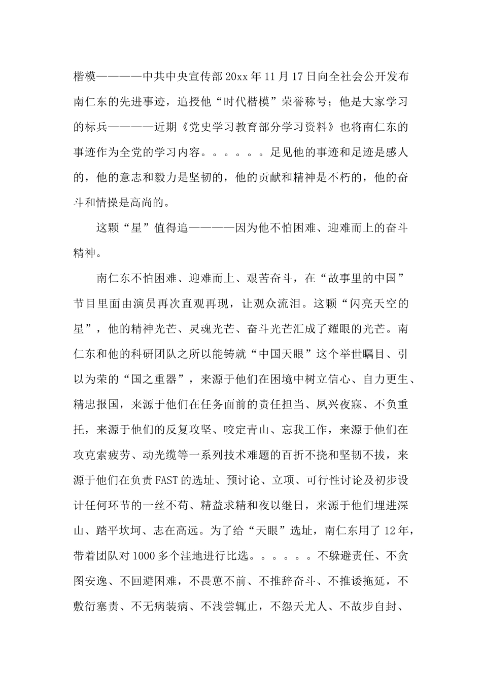 央视《故事里的中国》观后感经典范文三篇_第2页
