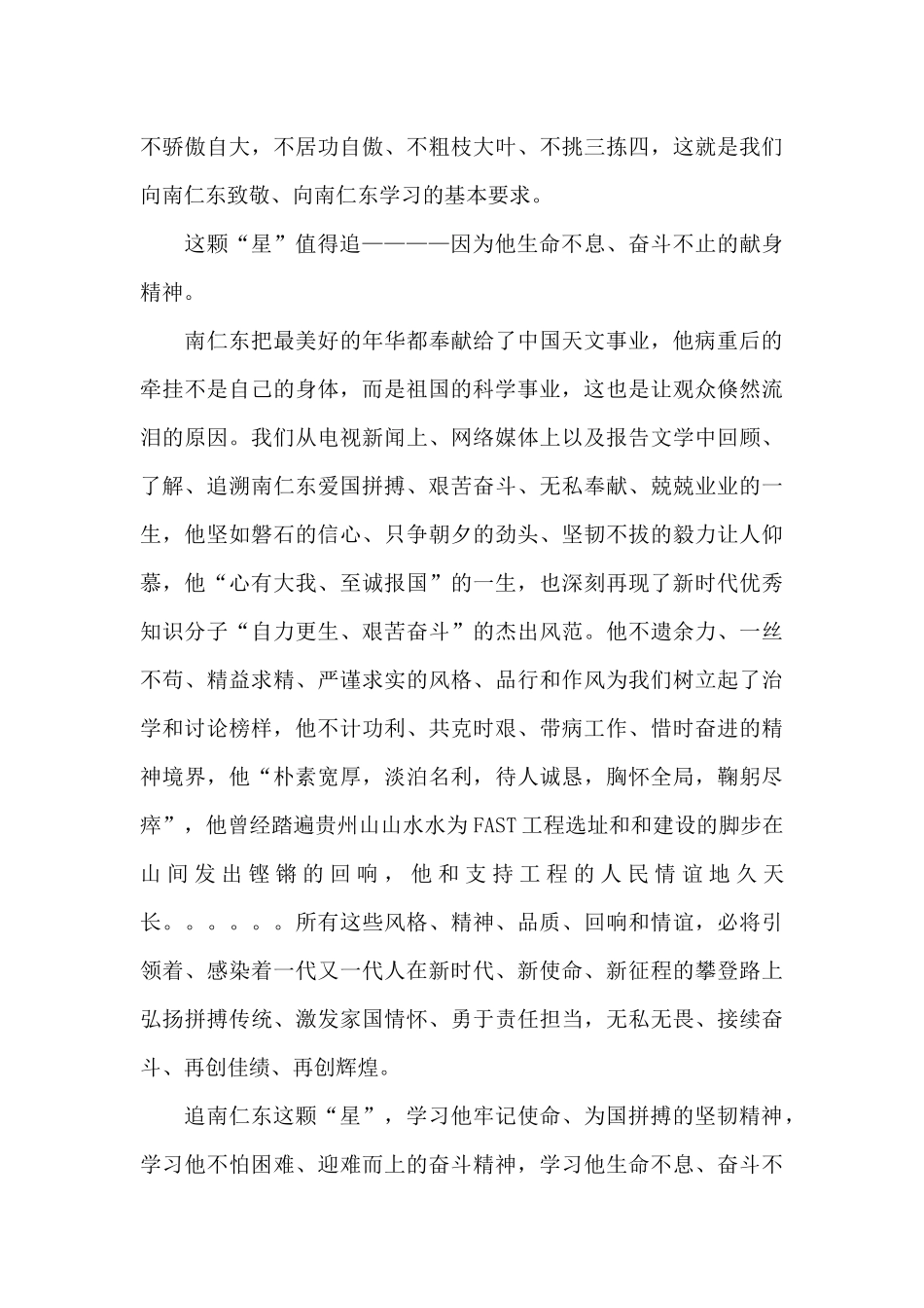 央视《故事里的中国》观后感经典范文三篇_第3页