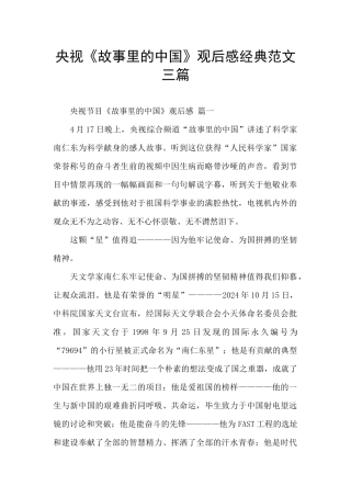 央视《故事里的中国》观后感经典范文三篇