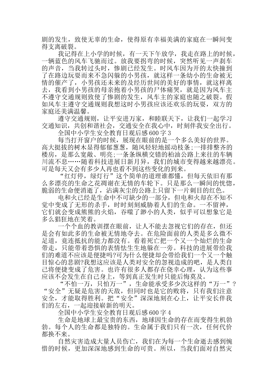 央视全国中小学生安全教育日观后感600字_第2页