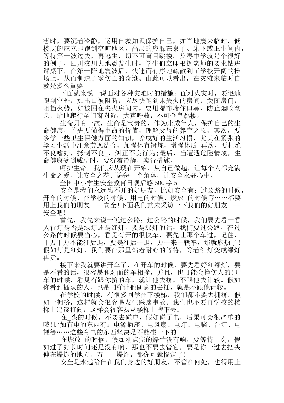 央视全国中小学生安全教育日观后感600字_第3页