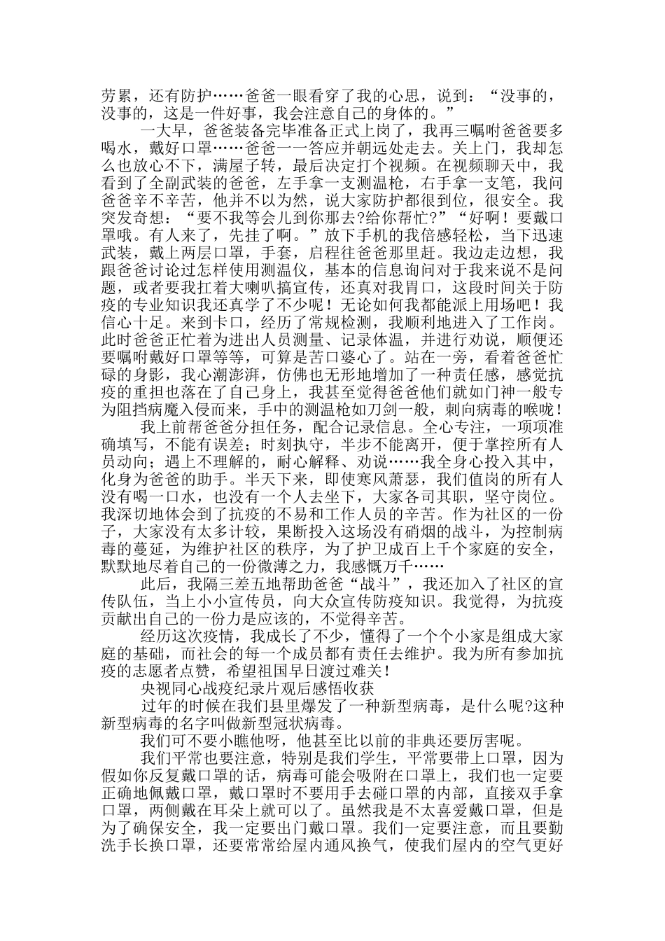 央视同心战疫纪录片观后感悟收获3篇_第2页