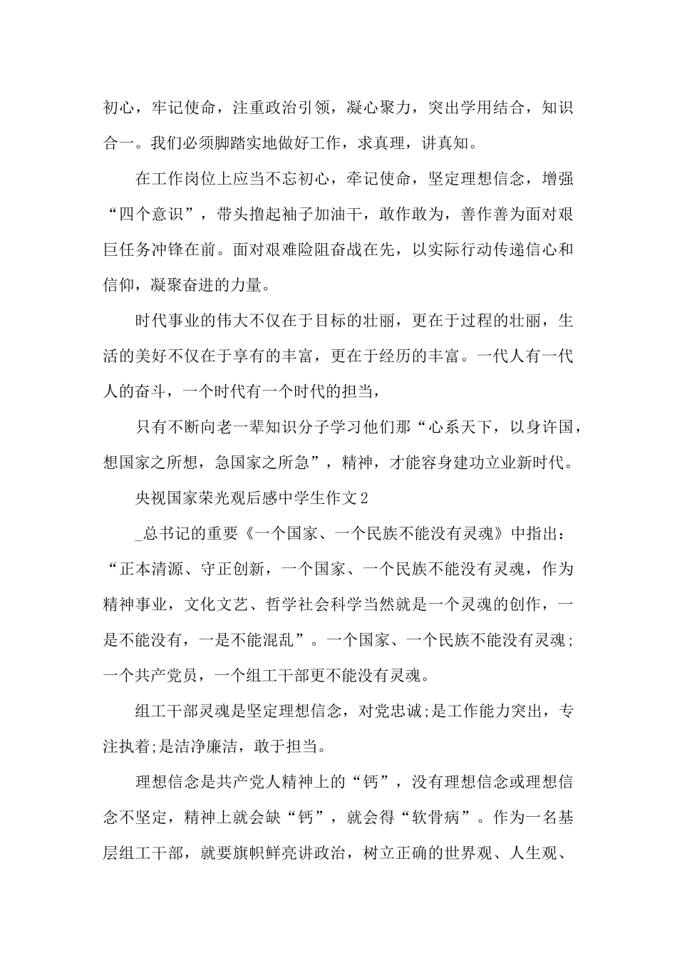 央视国家荣光观后感中学生作文五篇_第2页