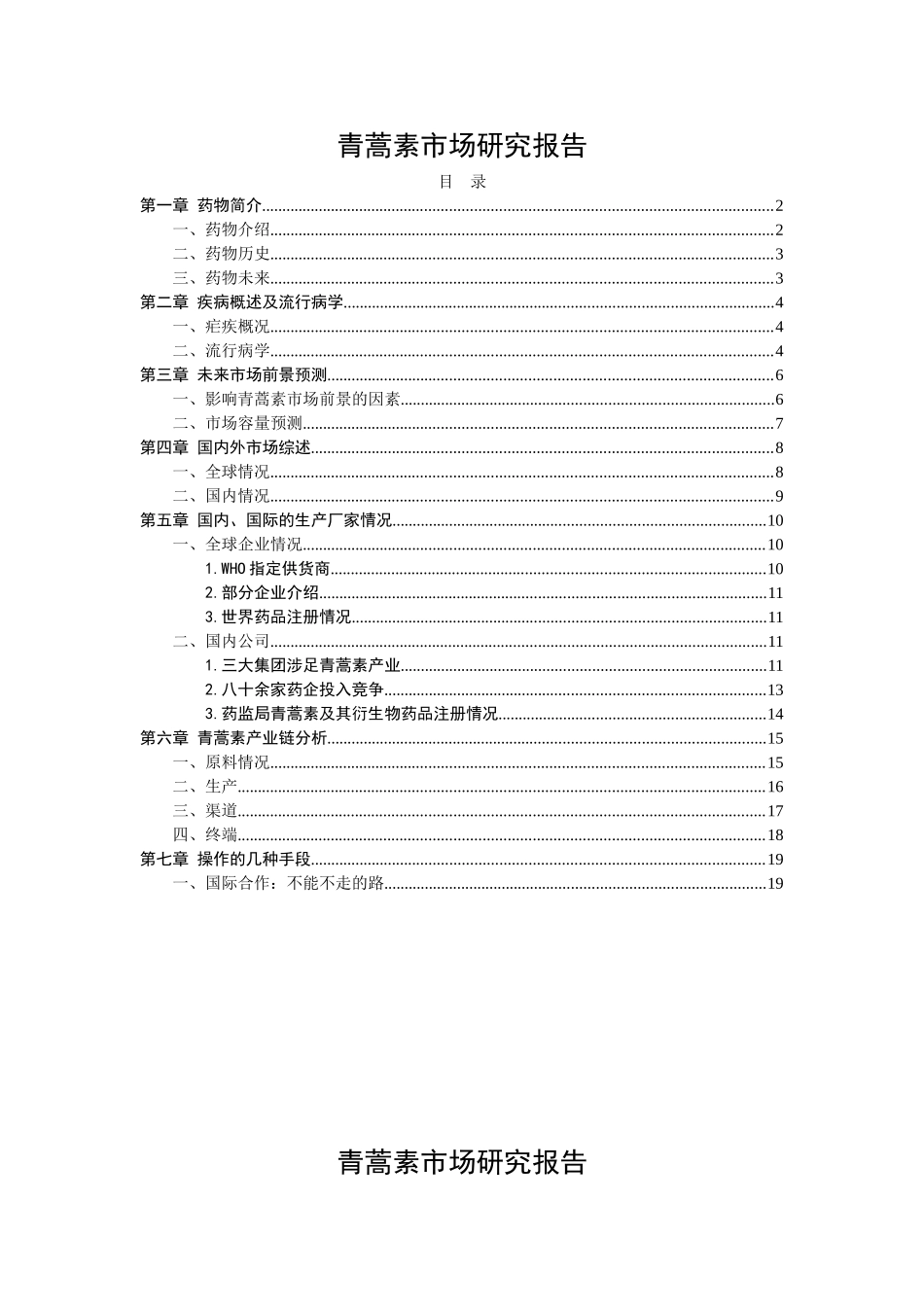 青蒿素市场可行性研究报告_第1页