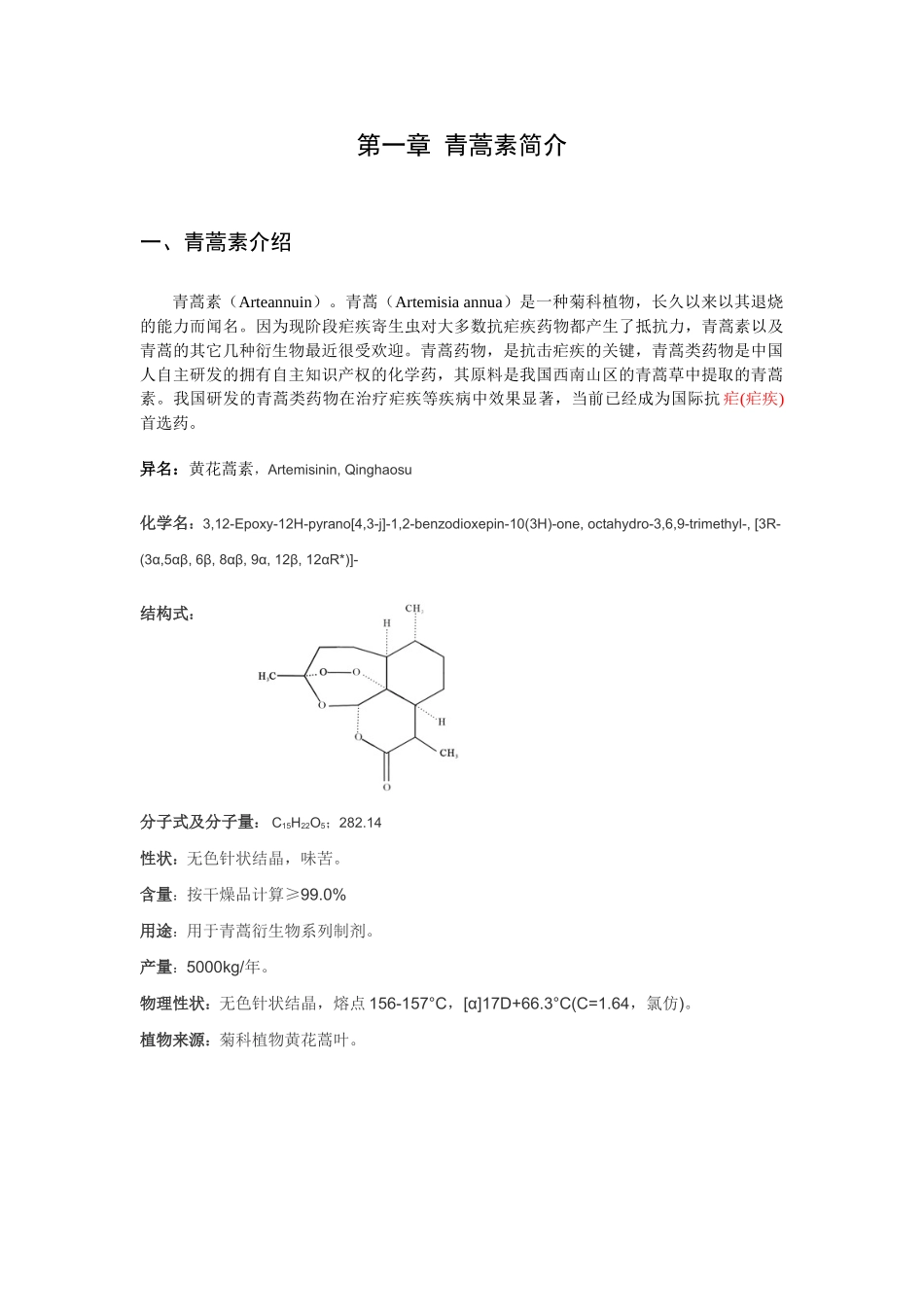 青蒿素市场可行性研究报告_第2页