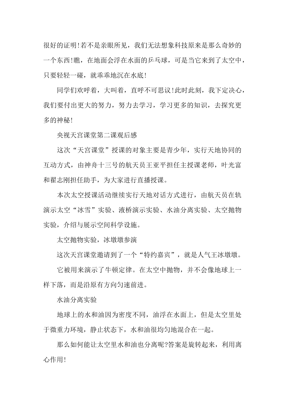 央视天宫课堂第二课观后感_第2页