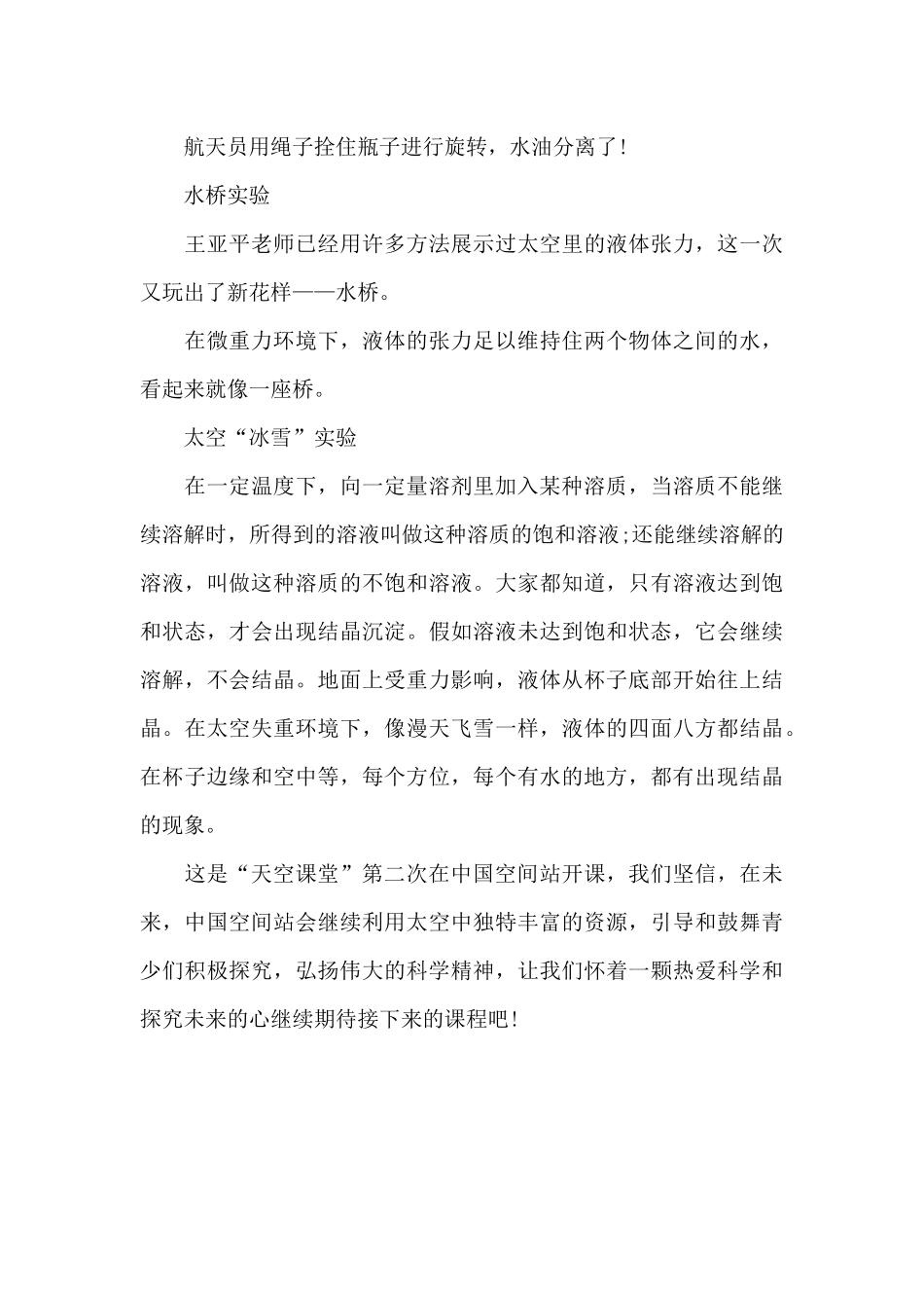 央视天宫课堂第二课观后感_第3页