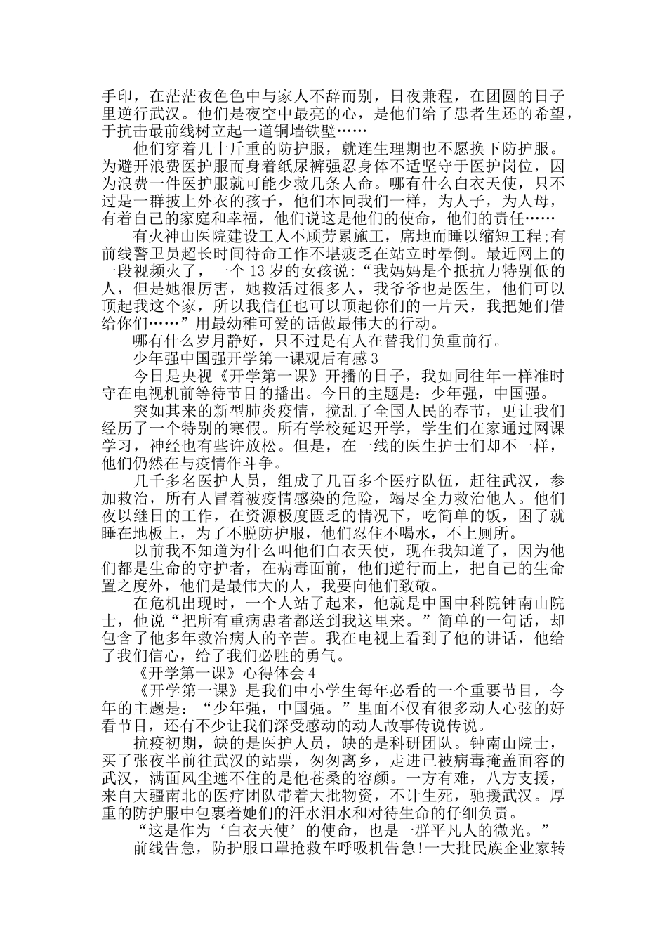 央视少年强中国强开学第一课观后有感精选5篇_第2页