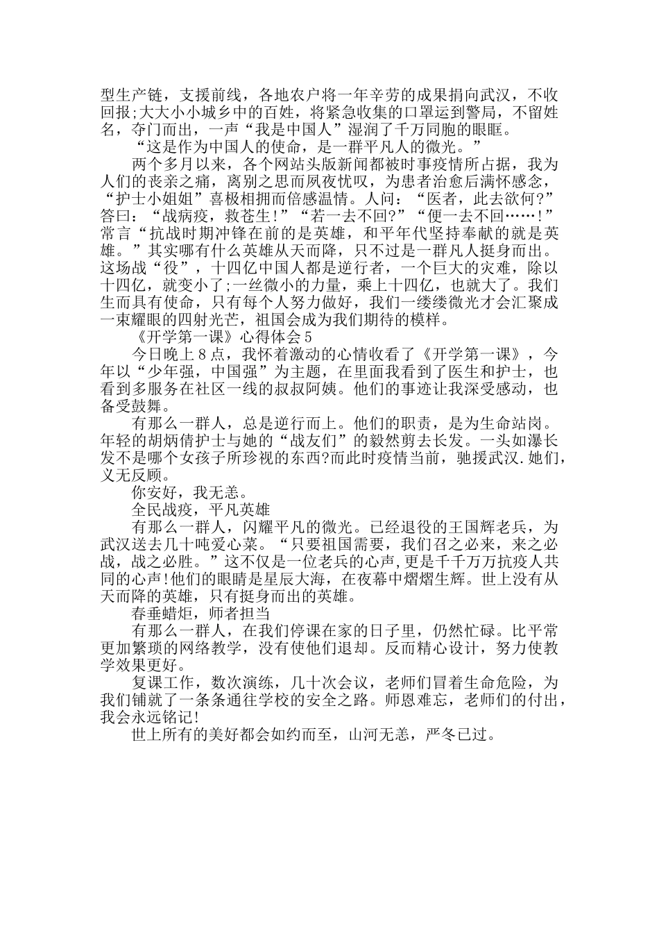 央视少年强中国强开学第一课观后有感精选5篇_第3页