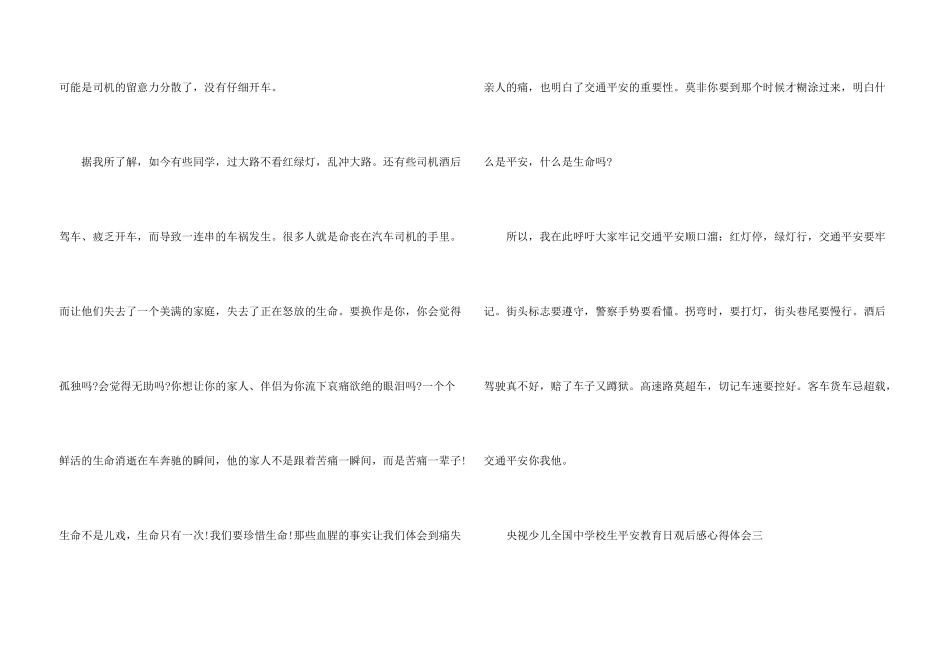 央视少儿全国中小学生安全教育日观后感心得体会5篇_第3页