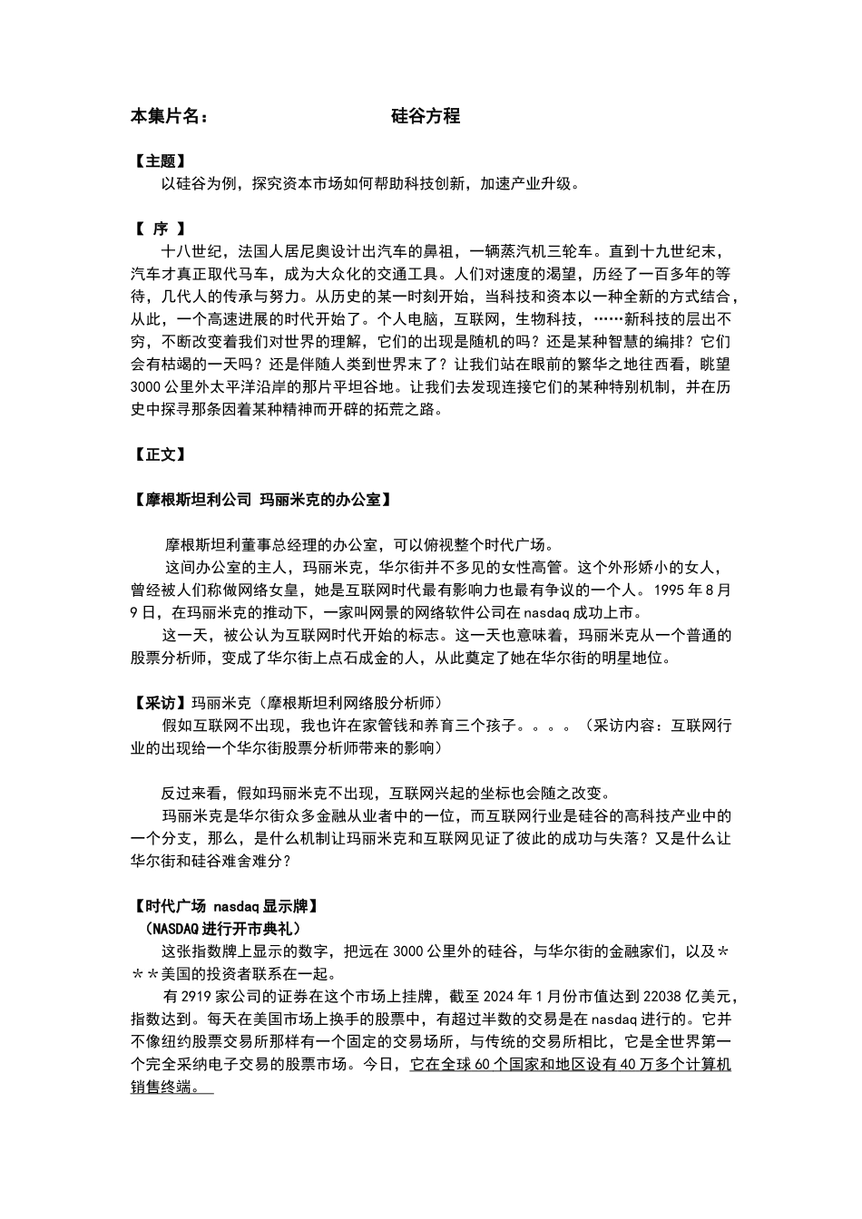 央视大型纪录片_第1页