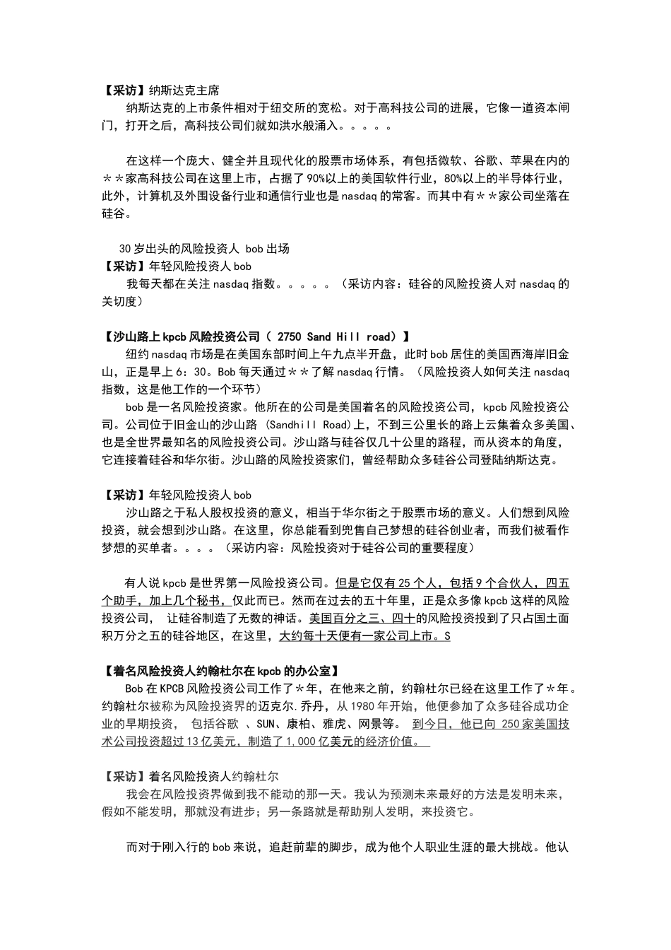 央视大型纪录片_第2页