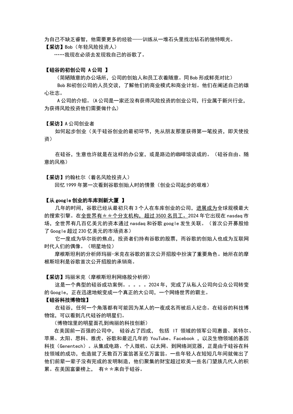 央视大型纪录片_第3页