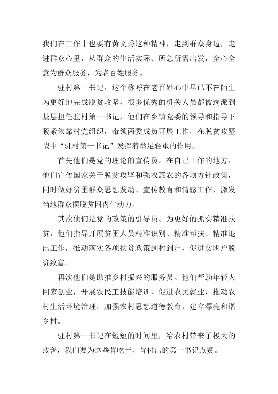 央视优秀节目《驻村第一书记》5篇观后感范文_第2页