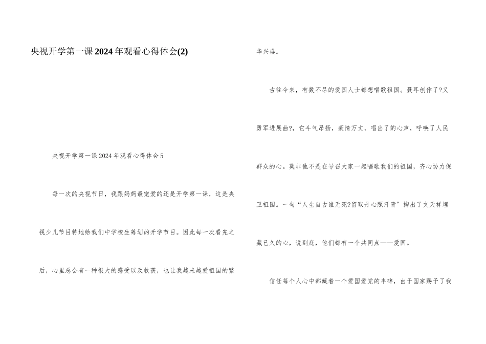 央视开学第一课2024年观看心得体会(2)_第1页
