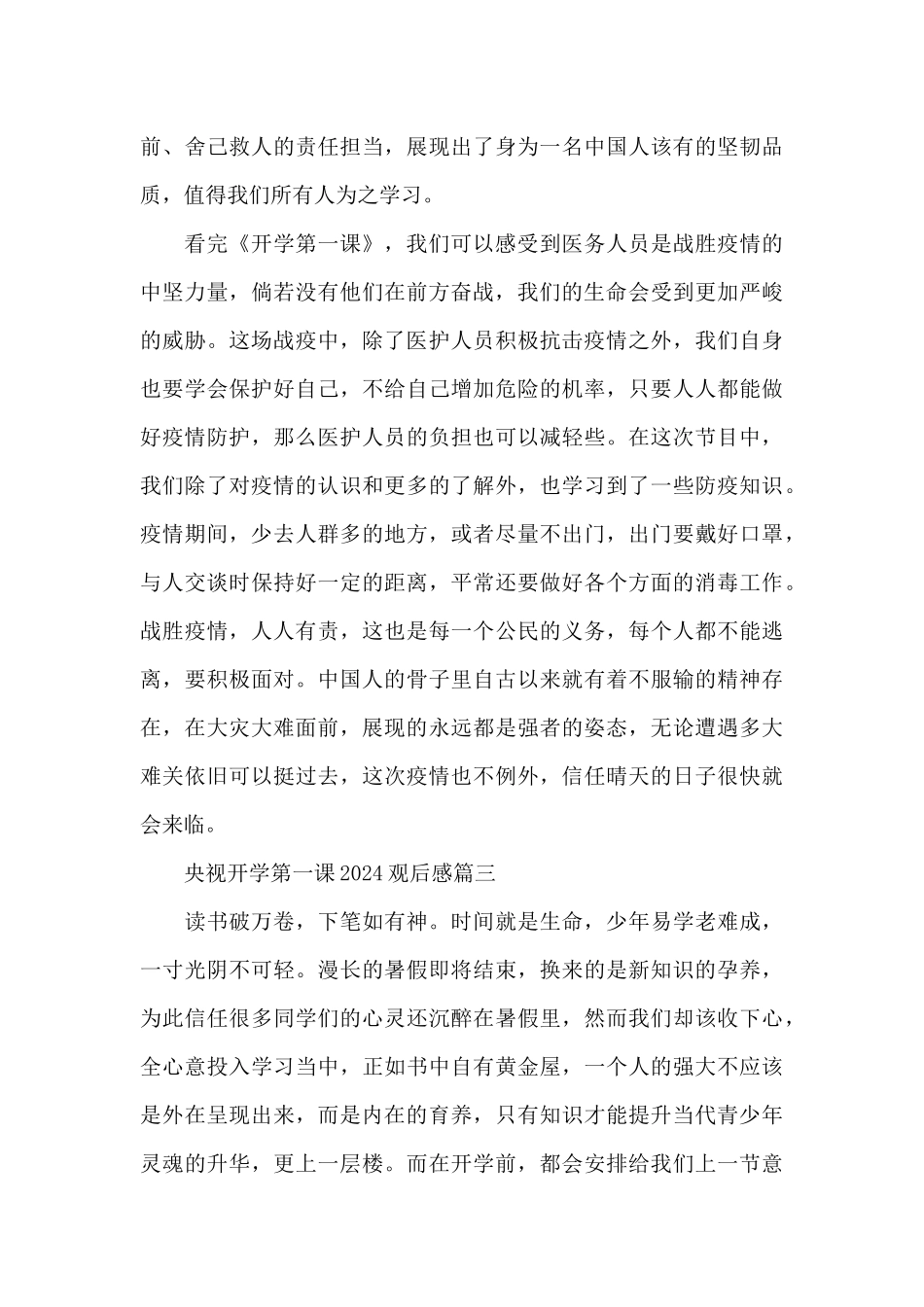 央视开学第一课2024观后感_第2页
