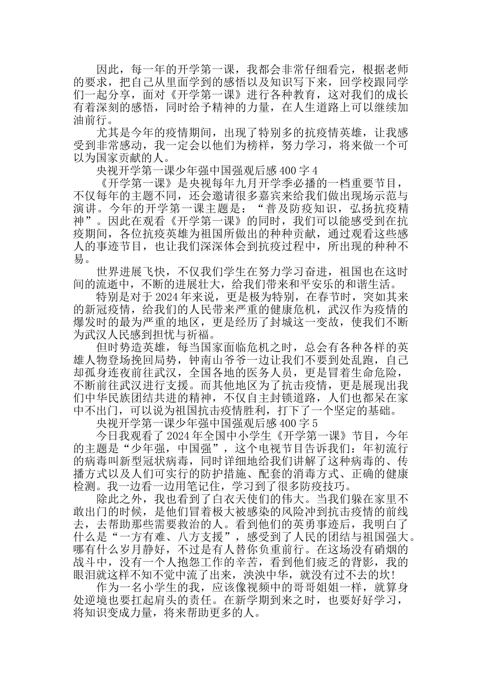 央视开学第一课少年强中国强观后感400字精选7篇2024_第2页