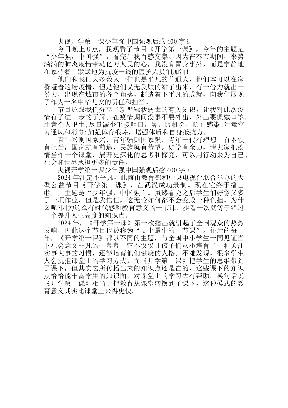 央视开学第一课少年强中国强观后感400字精选7篇2024_第3页