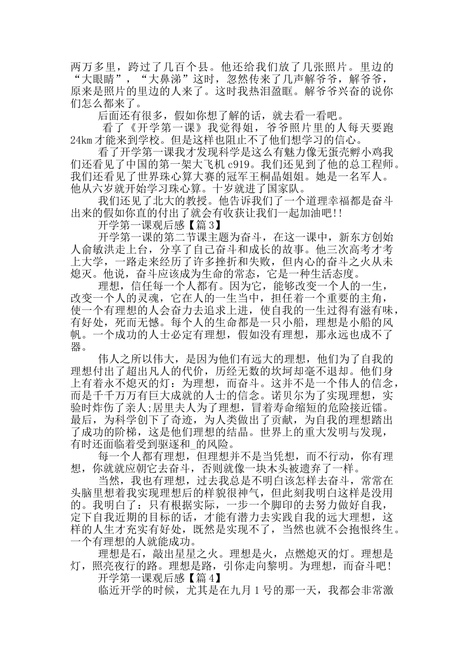 央视开学第一课观后感2024_第2页