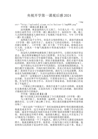央视开学第一课观后感2024