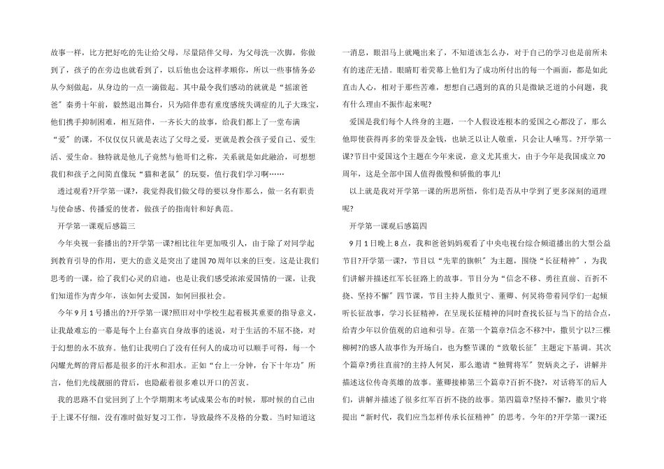 央视开学第一课观后感2024_第2页