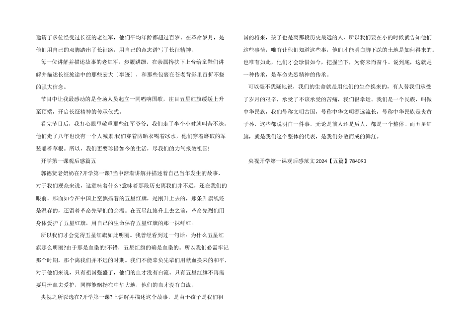 央视开学第一课观后感2024_第3页
